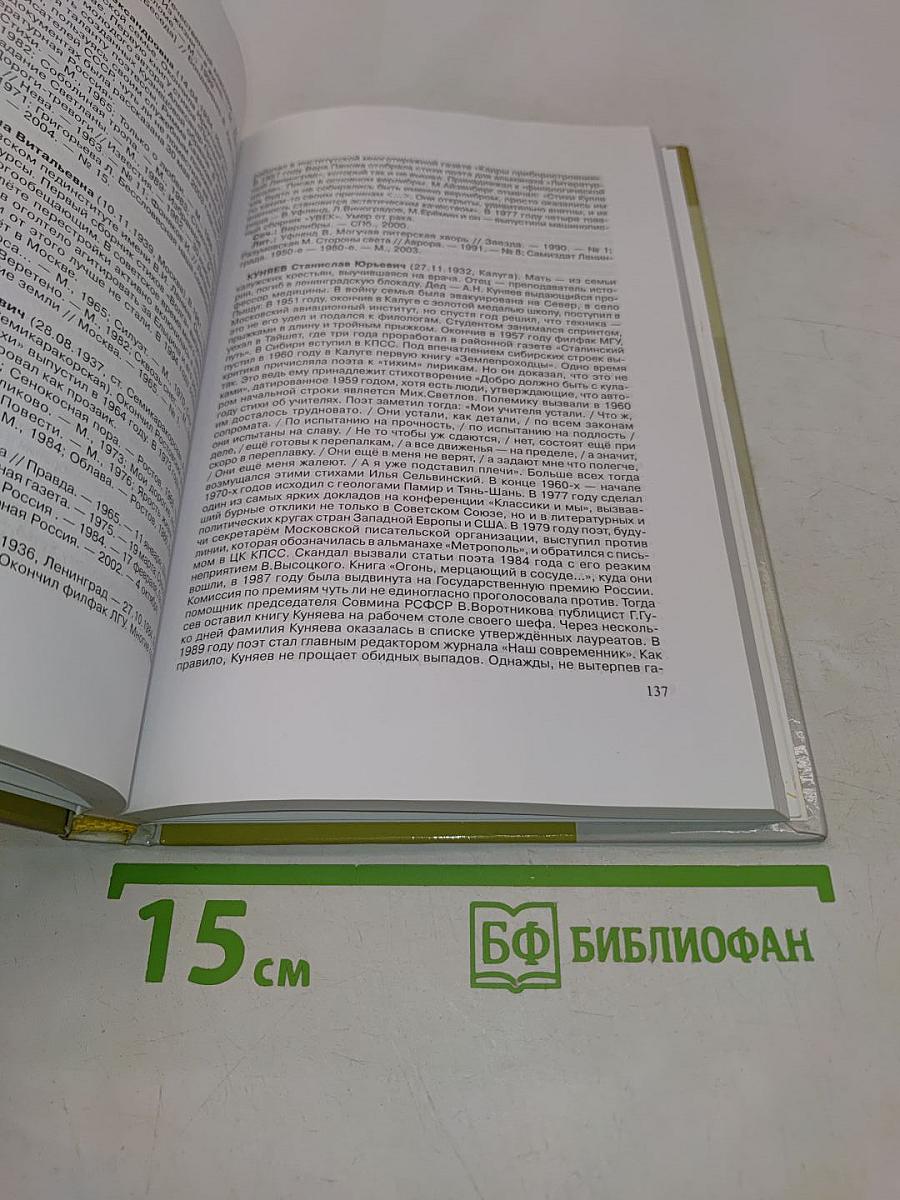 Из поколения шестидесятников. Материалы к словарю русских писателей ХХ века