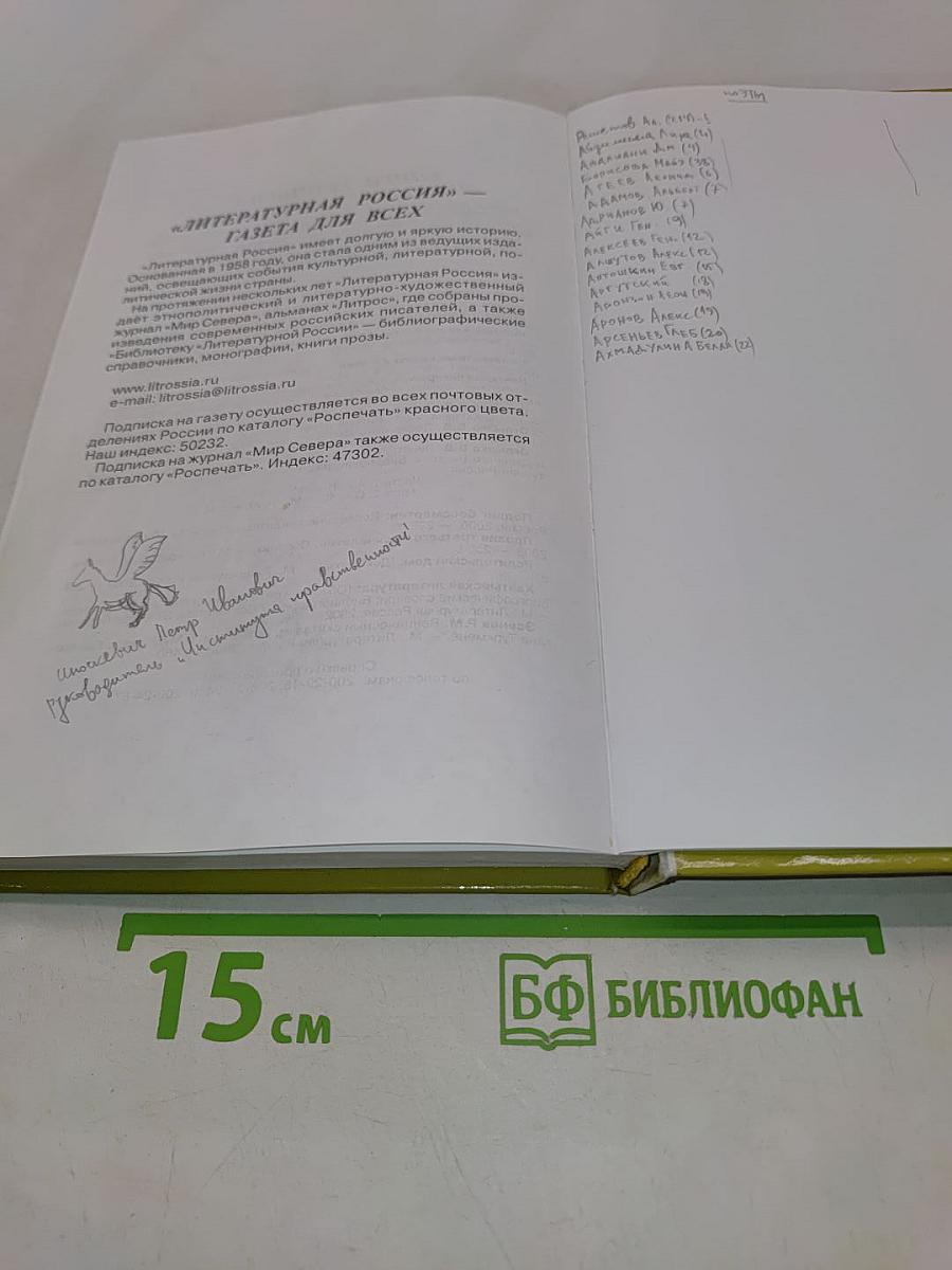 Из поколения шестидесятников. Материалы к словарю русских писателей ХХ века
