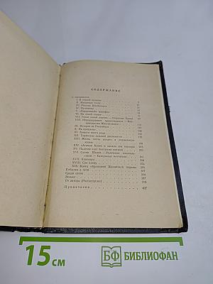 В мире отверженных. Записки бывшего каторжника. Том II
