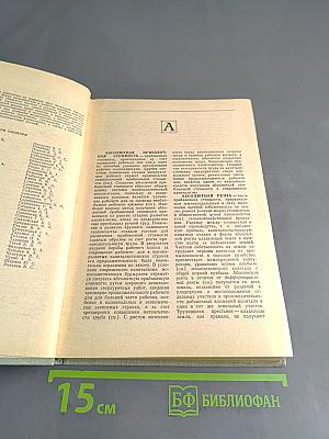 Политэкономический словарь