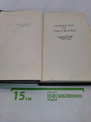 Алексей Толстой. Собрание сочинений в восьми томах. Том 2. Повести и рассказы