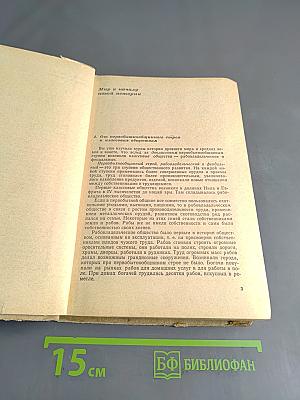 Новая история. Часть I. Учебник для восьмого класса средней школы