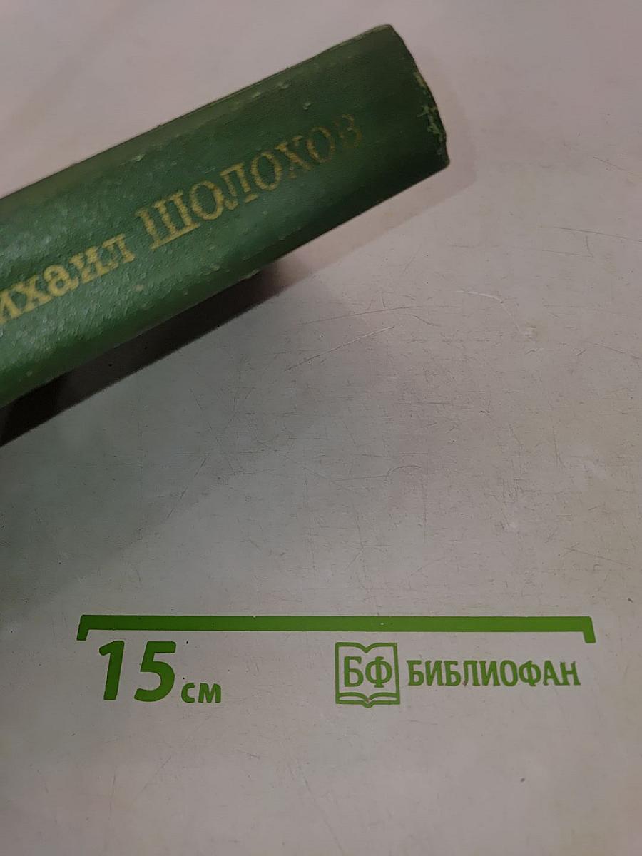 Собрание сочинений в восьми томах. Том 7