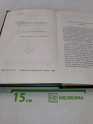 Воспоминания о моем отце П. А. Столыпине