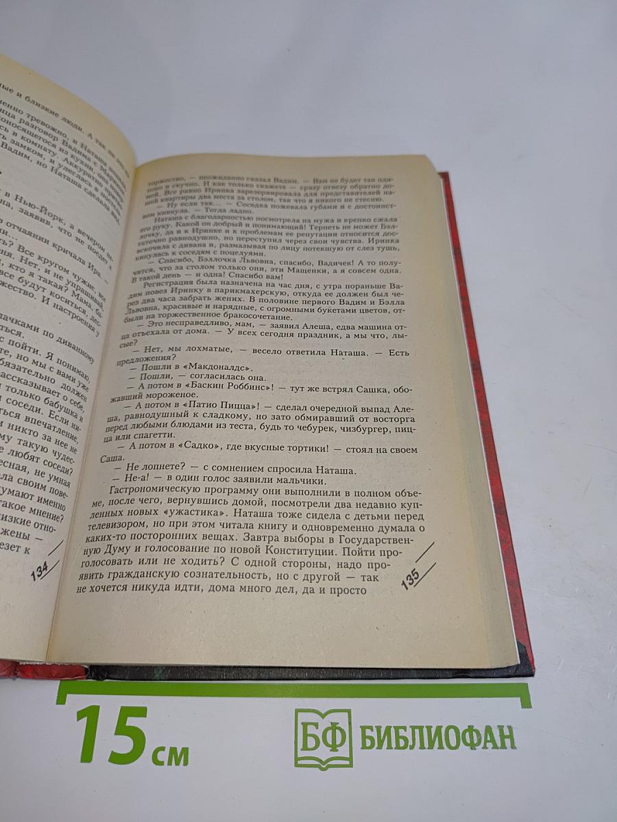 Тот, кто знает. Перекресток. Книга 2