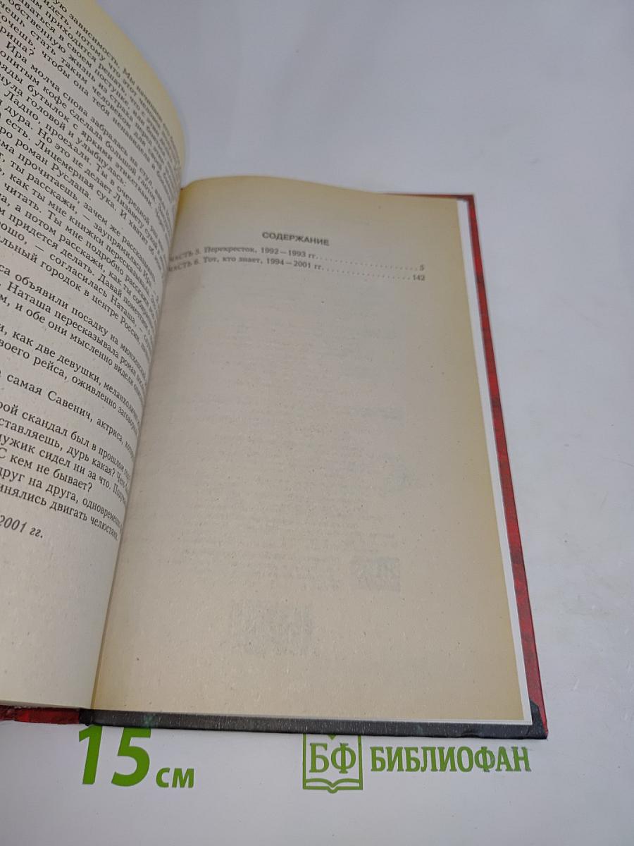 Тот, кто знает. Перекресток. Книга 2