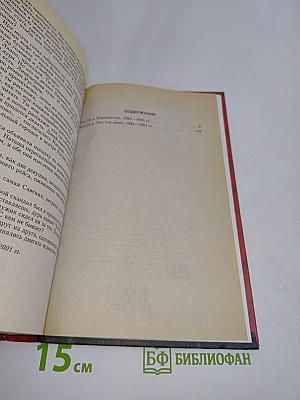 Тот, кто знает. Перекресток. Книга 2