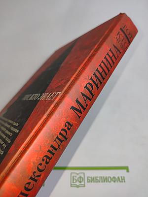 Тот, кто знает. Перекресток. Книга 2