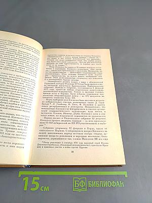Жорж Клемансо