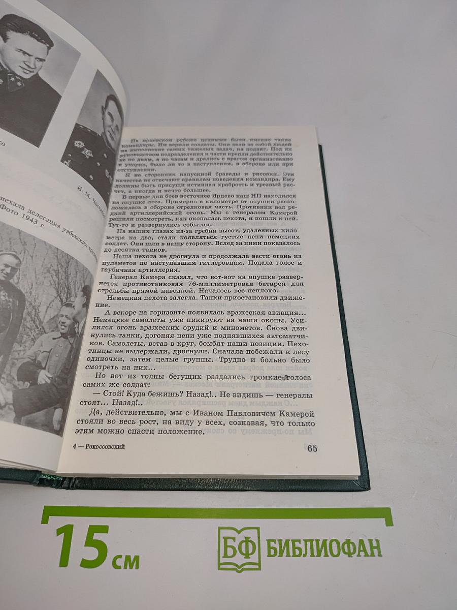 Солдатский долг