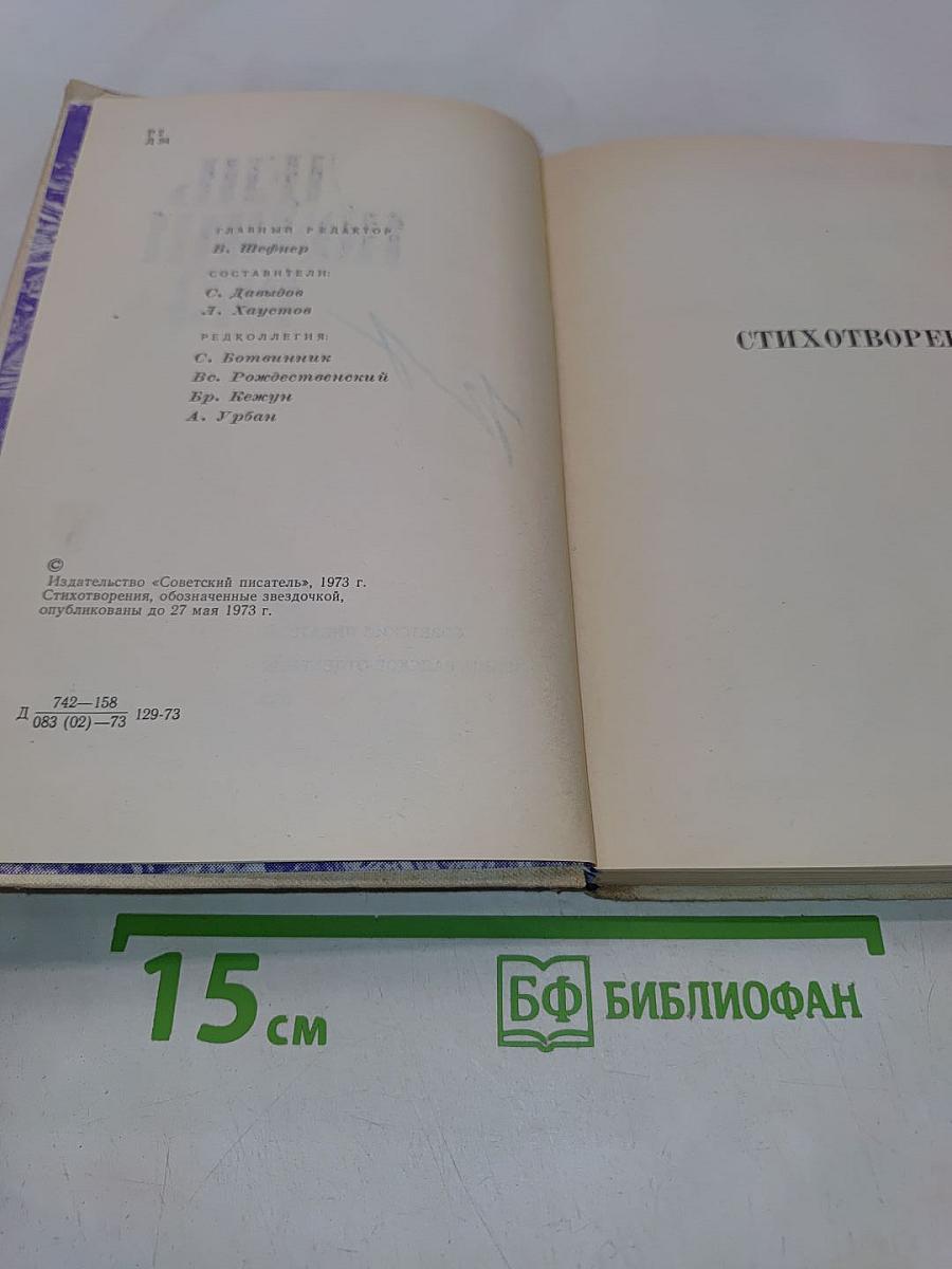 День поэзии 1973