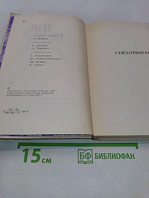 День поэзии 1973