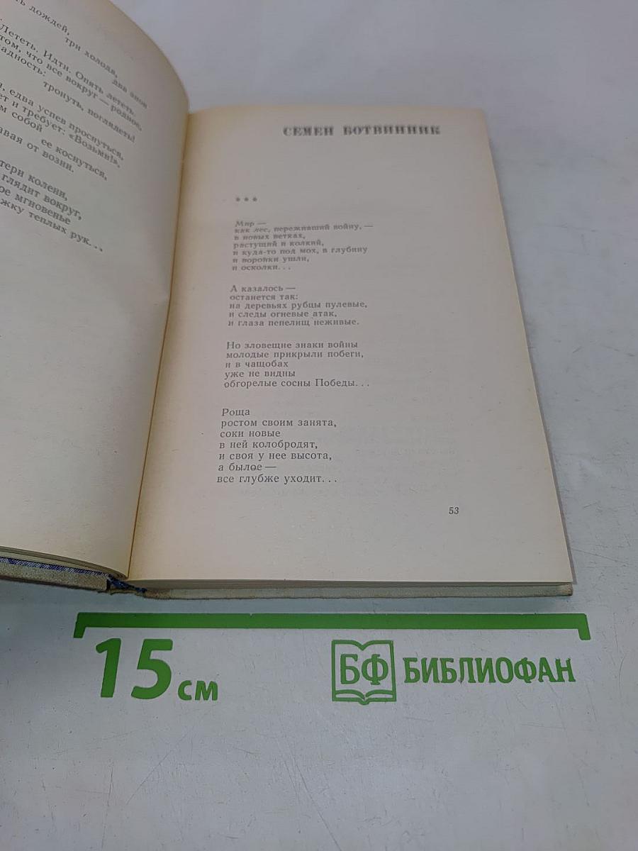 День поэзии 1973