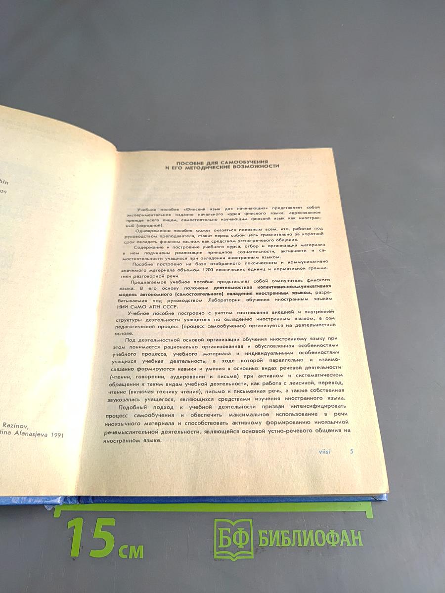 Финский язык для начинающих