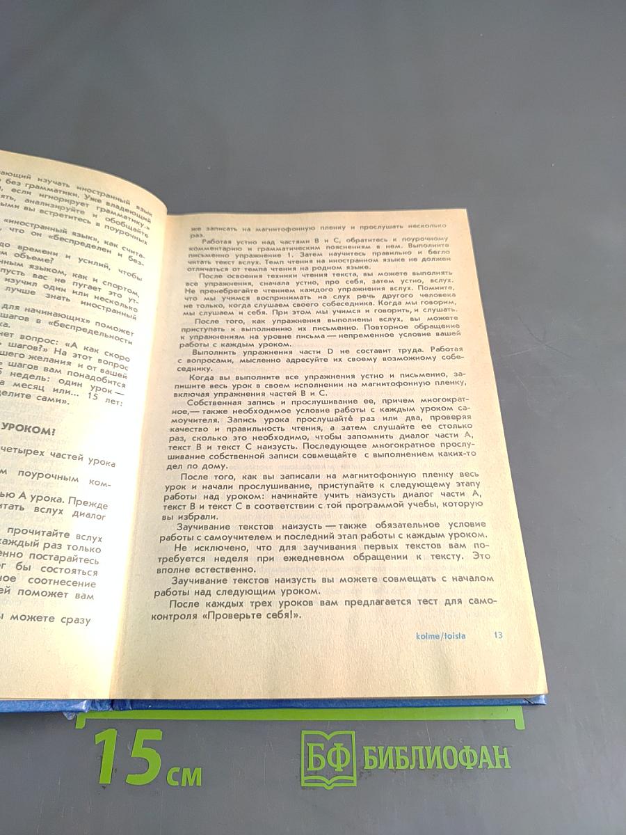 Финский язык для начинающих