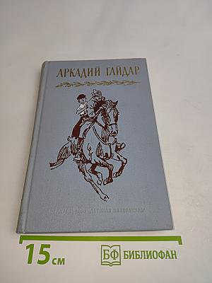 Собрание сочинений. Том первый