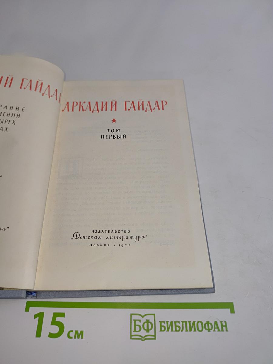 Собрание сочинений. Том первый