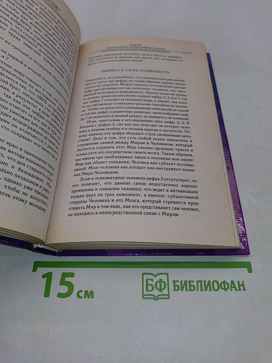 Числа и судьбы. Ваш нумерологический гороскоп. Нумерологическая матрица