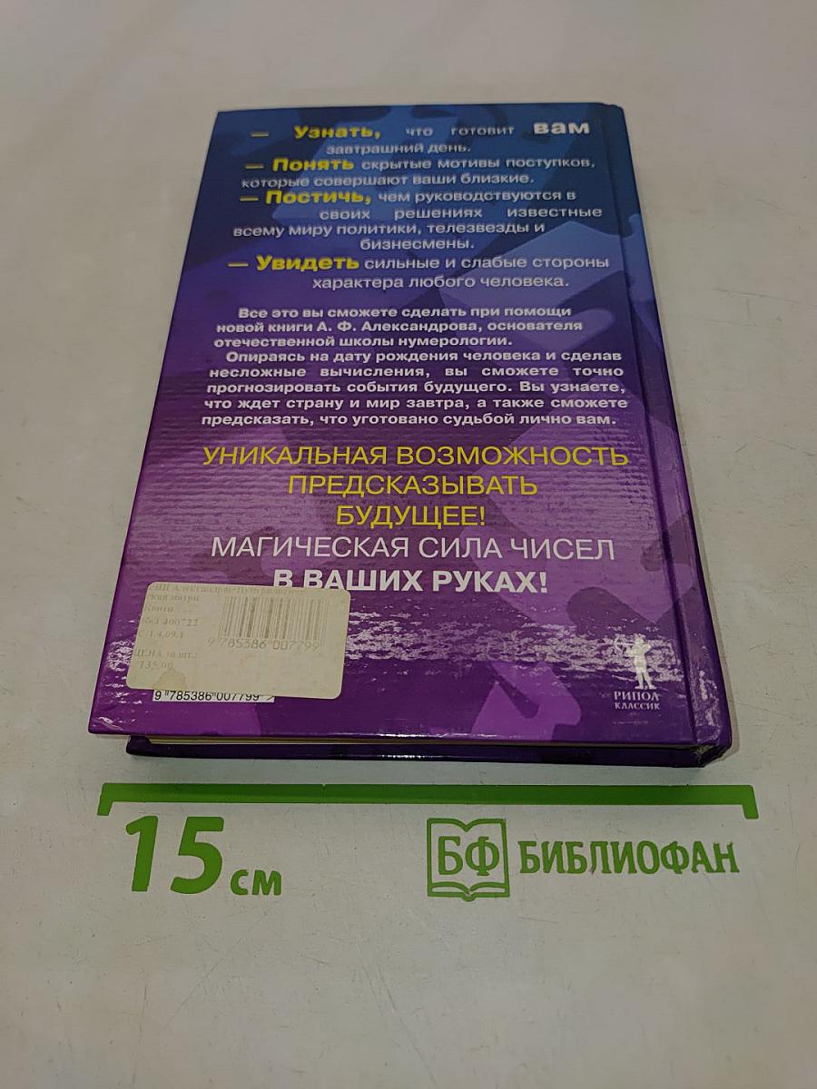 Числа и судьбы. Ваш нумерологический гороскоп. Нумерологическая матрица