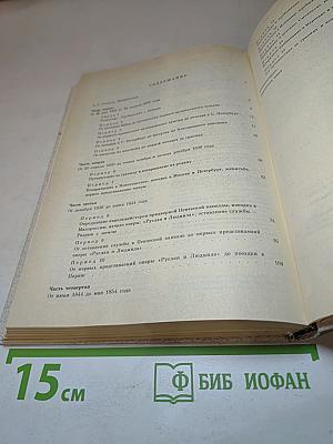 М. И. Глинка. Записки