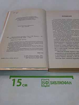 Энциклопедия массажа