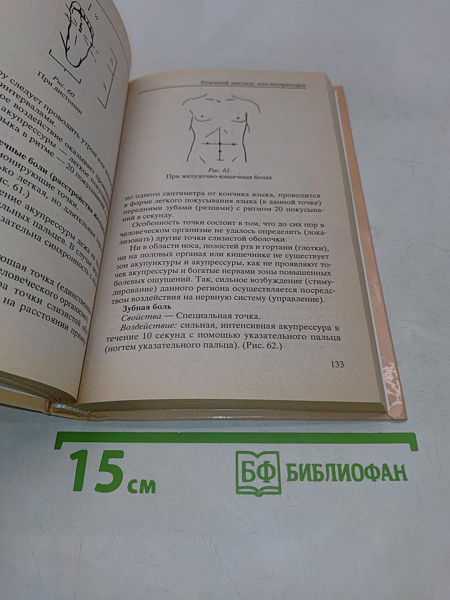 Энциклопедия массажа