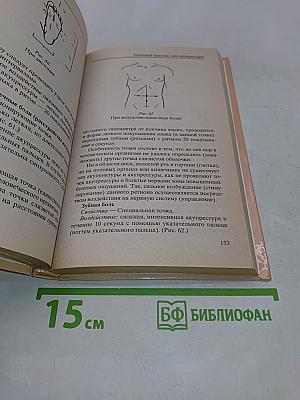 Энциклопедия массажа