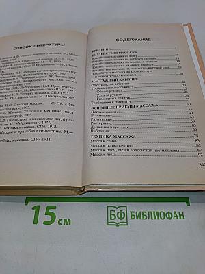 Энциклопедия массажа
