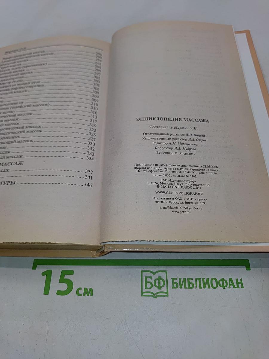 Энциклопедия массажа