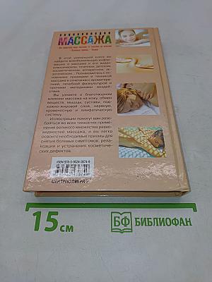 Энциклопедия массажа