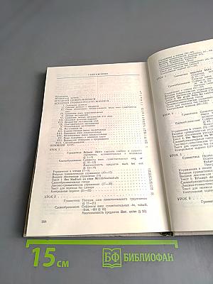 Учебник немецкого языка