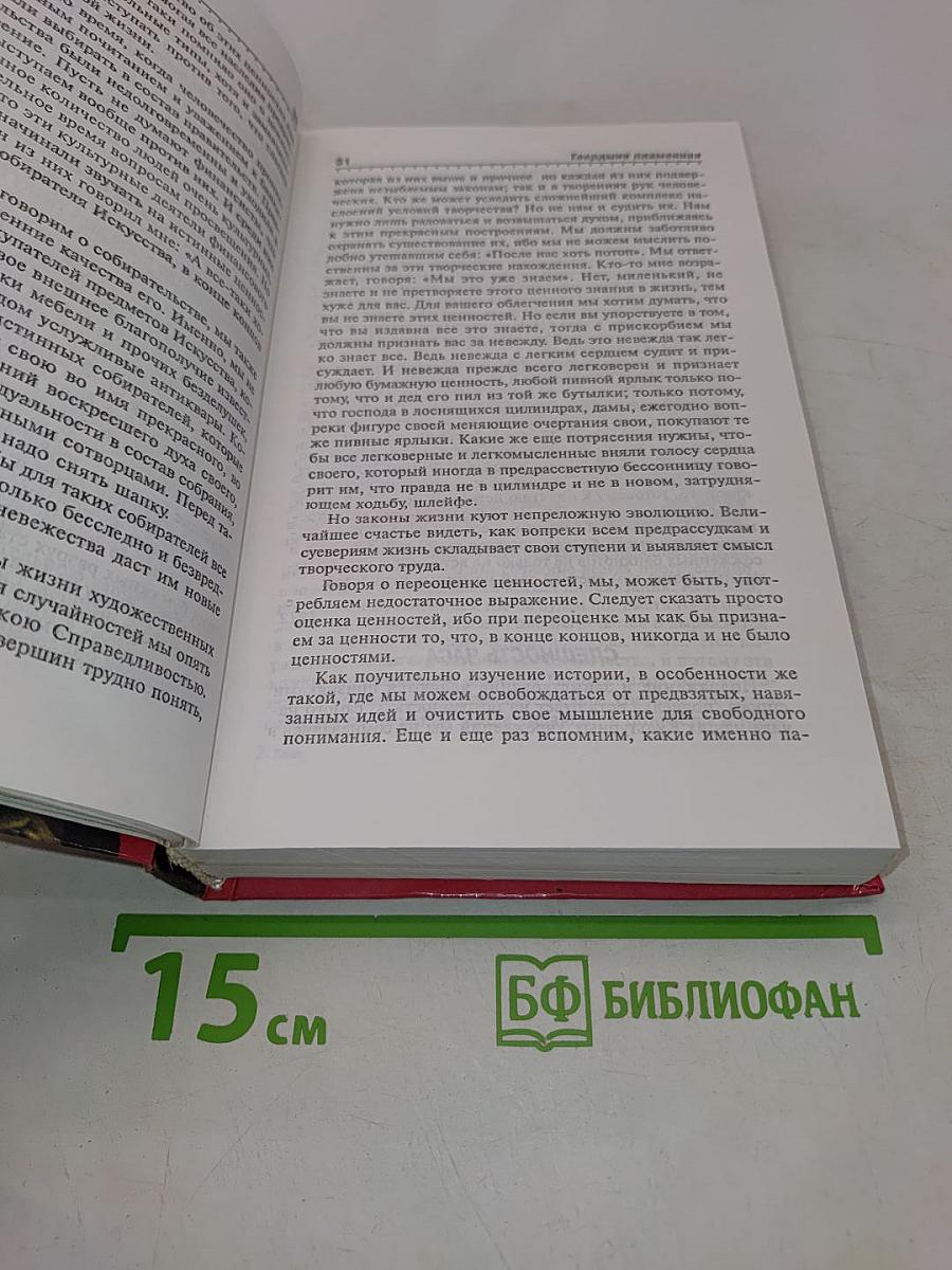 Николай Рерих