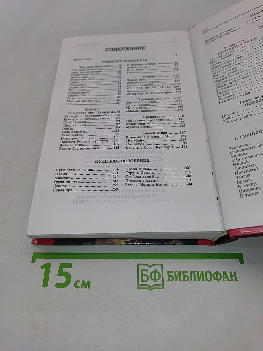 Николай Рерих
