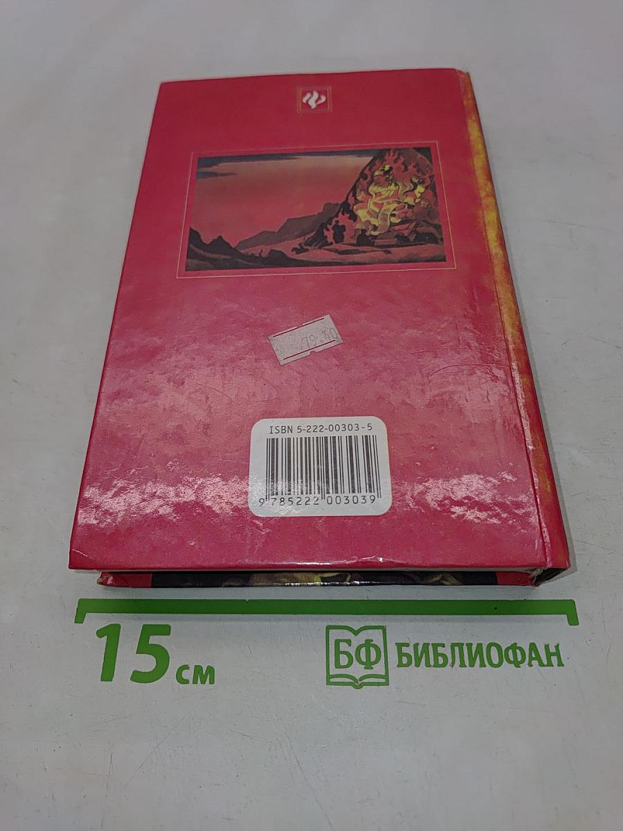 Николай Рерих