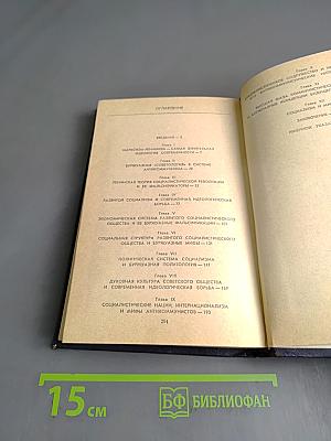 Закономерности развития социализма. Идеология в современном мире
