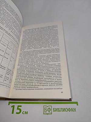 Лечебная физическая культура. Справочник