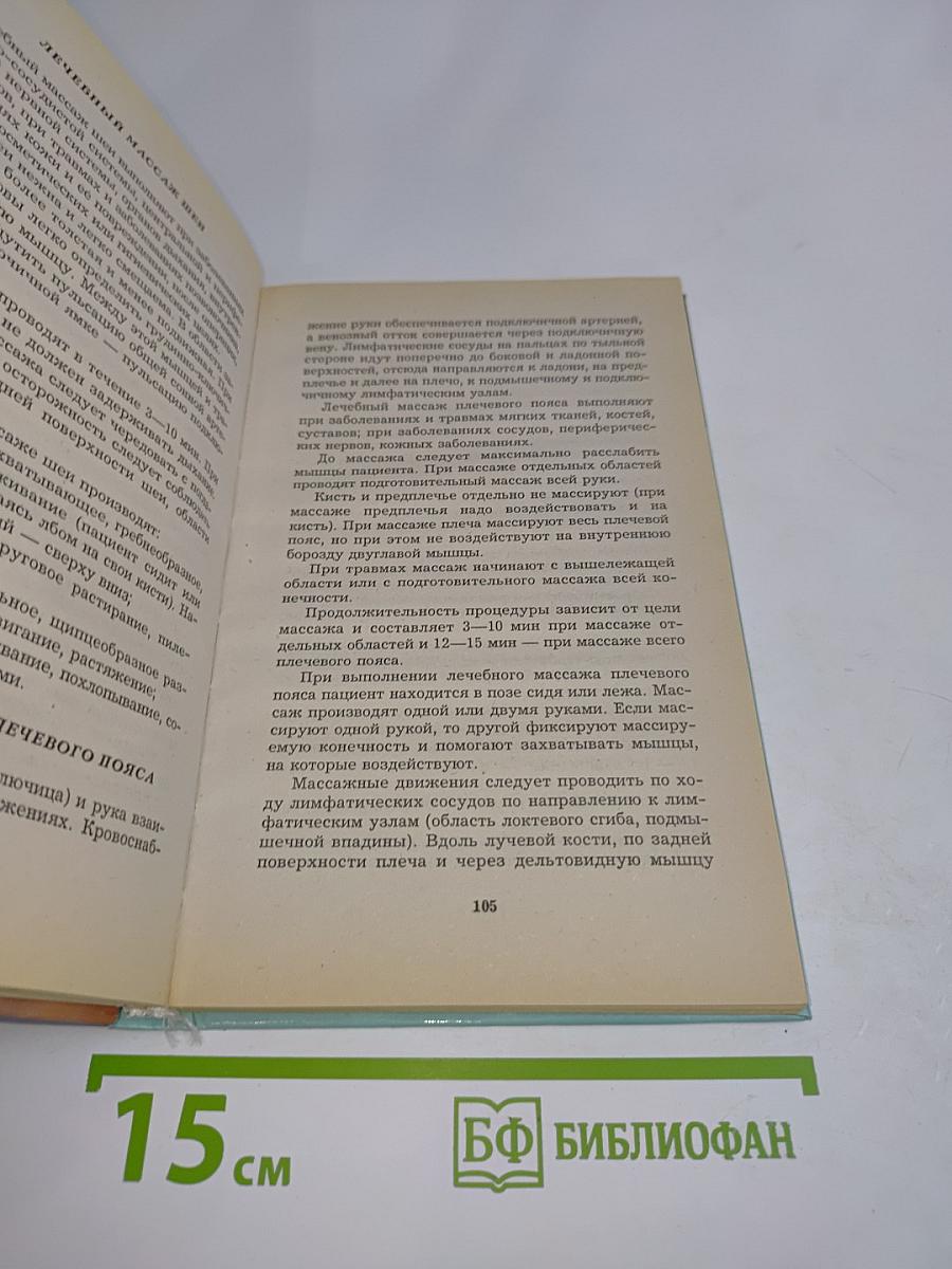 Самоучитель. Как правильно делать массаж