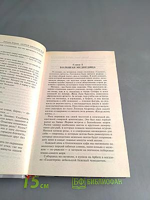 Андрей Миронов и я. Любовная драма жизни в 4-х частях