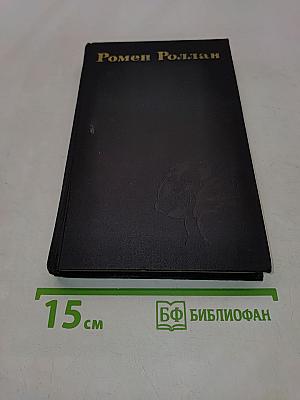 Собрание сочинений в десяти томах. Том 1