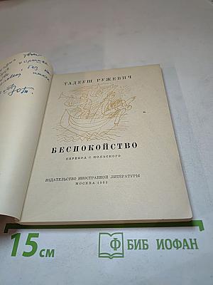 Беспокойство