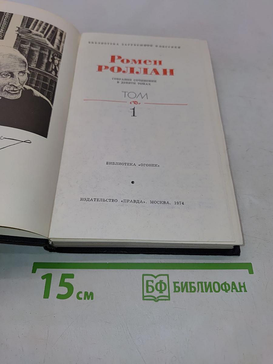 Собрание сочинений в десяти томах. Том 1