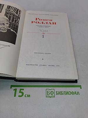 Собрание сочинений в десяти томах. Том 1