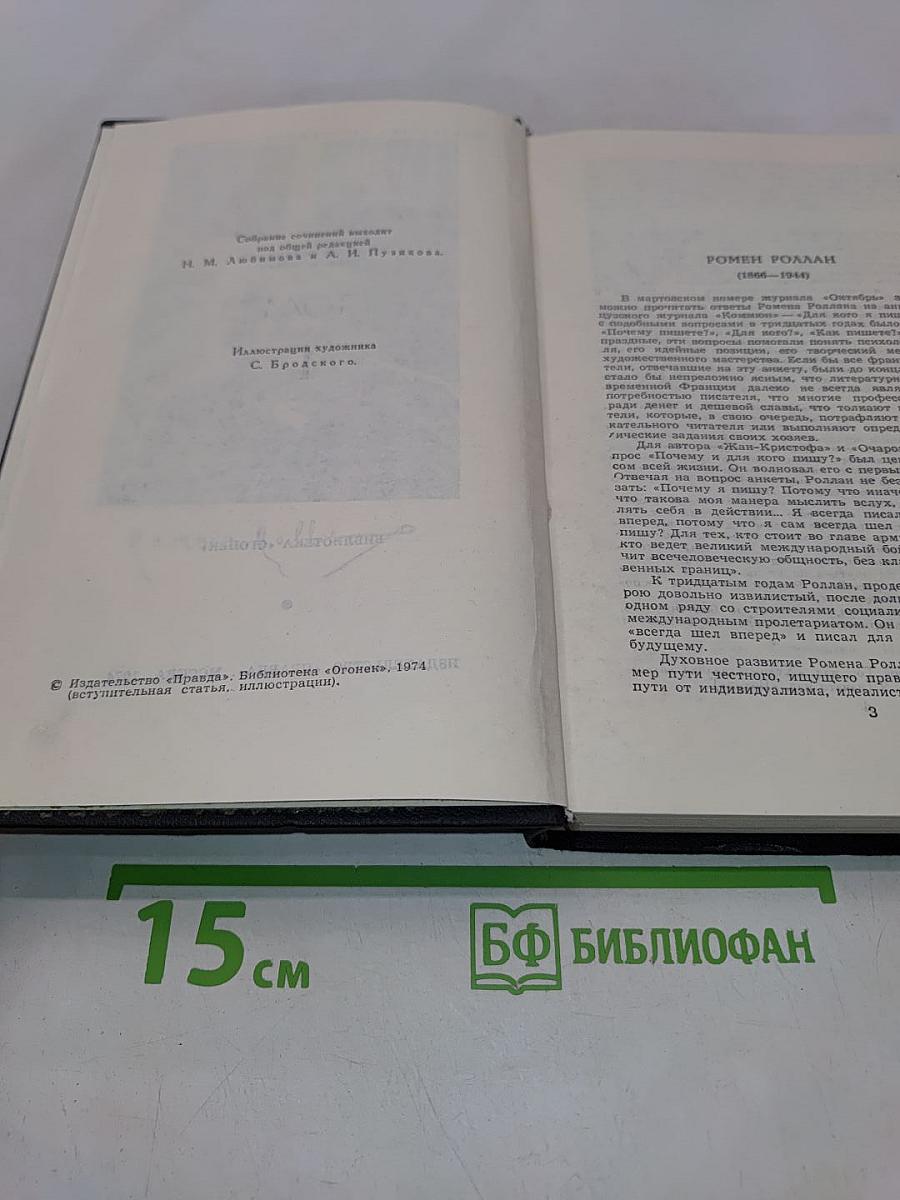 Собрание сочинений в десяти томах. Том 1