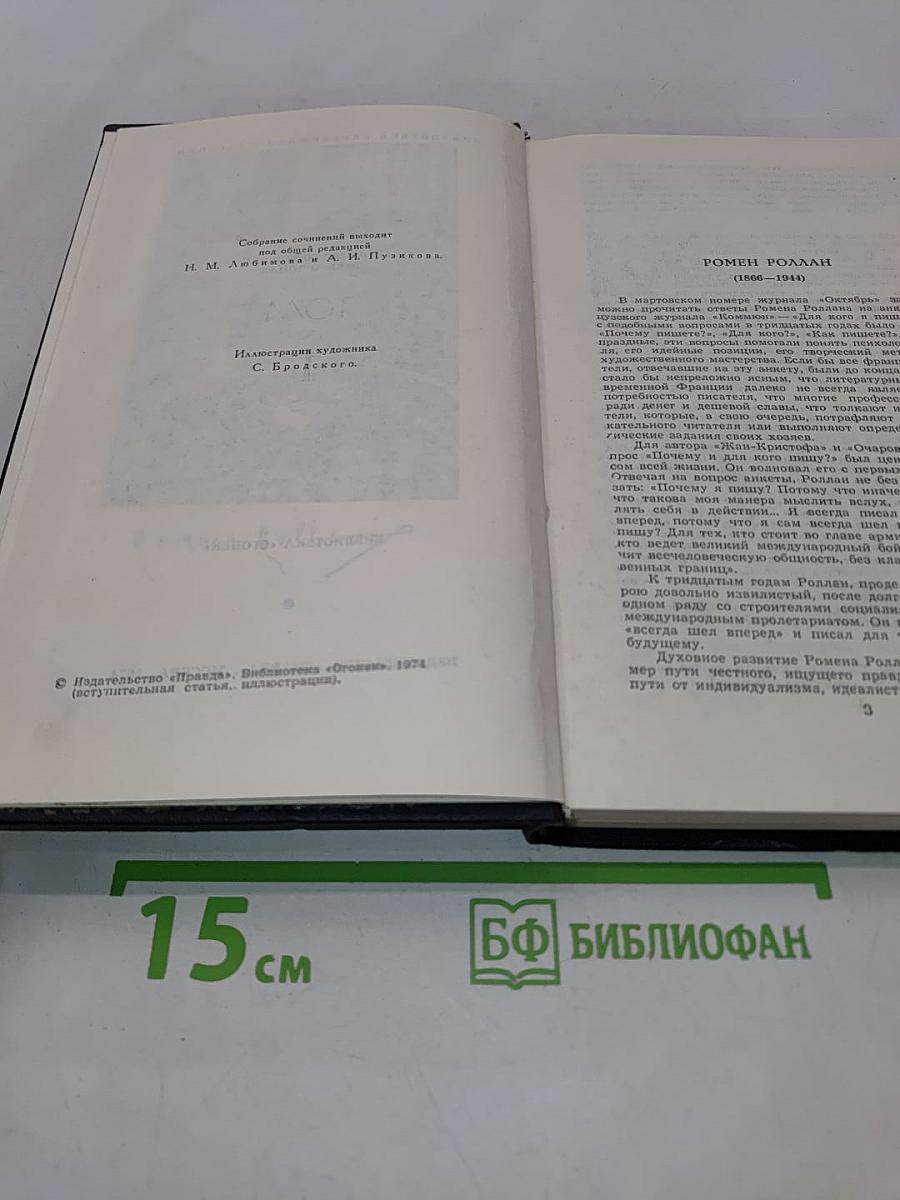Собрание сочинений в десяти томах. Том 1