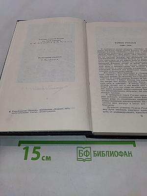 Собрание сочинений в десяти томах. Том 1