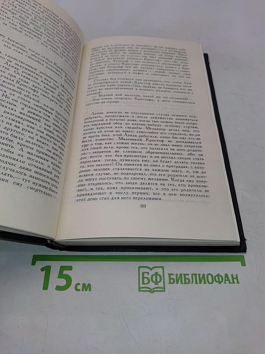 Собрание сочинений в десяти томах. Том 1