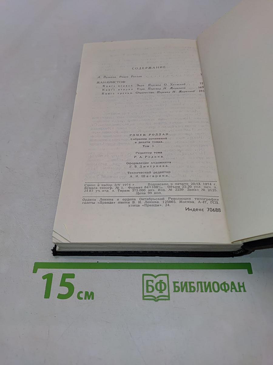 Собрание сочинений в десяти томах. Том 1