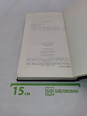 Собрание сочинений в десяти томах. Том 1