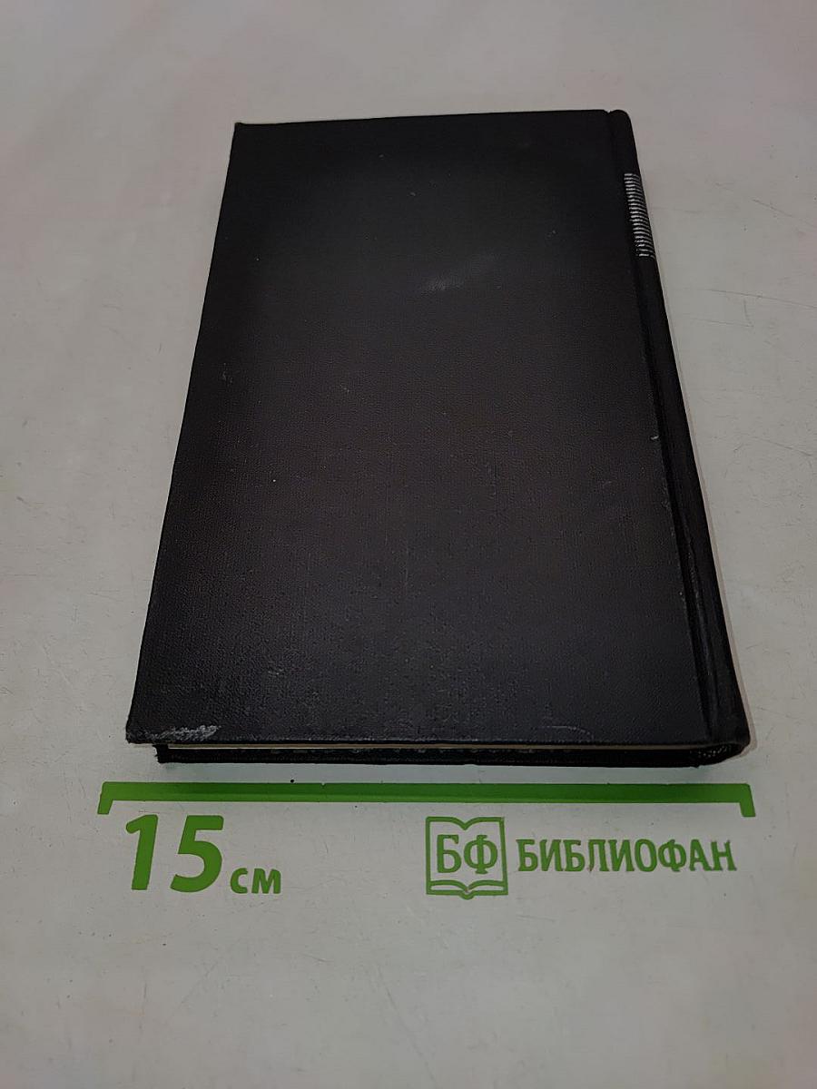 Собрание сочинений в десяти томах. Том 1