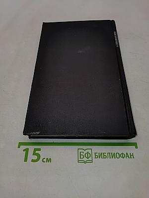 Собрание сочинений в десяти томах. Том 1